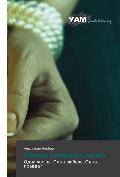 Samaya sladkaya lozh’
