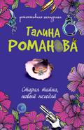 Staraya tayna, novyy negodyay