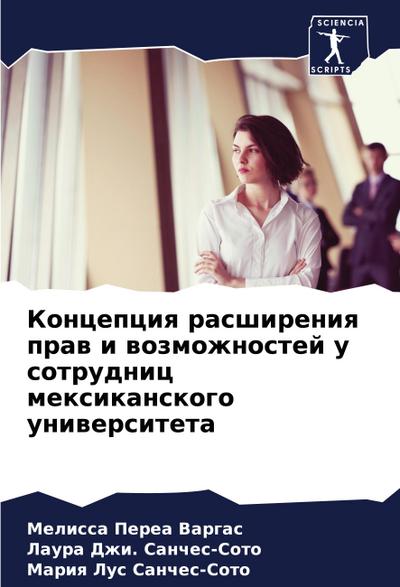 Koncepciq rasshireniq praw i wozmozhnostej u sotrudnic mexikanskogo uniwersiteta