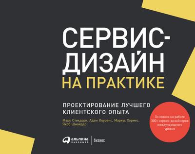This Is Service Design Doing: Applying Service Design Thinking in the Real World