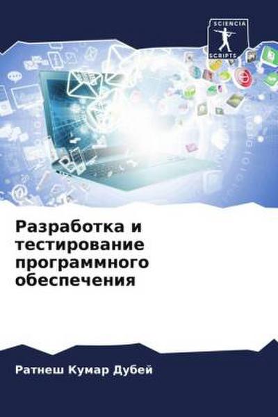 Razrabotka i testirowanie programmnogo obespecheniq
