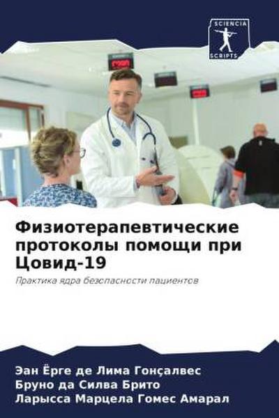 Fizioterapewticheskie protokoly pomoschi pri Cowid-19