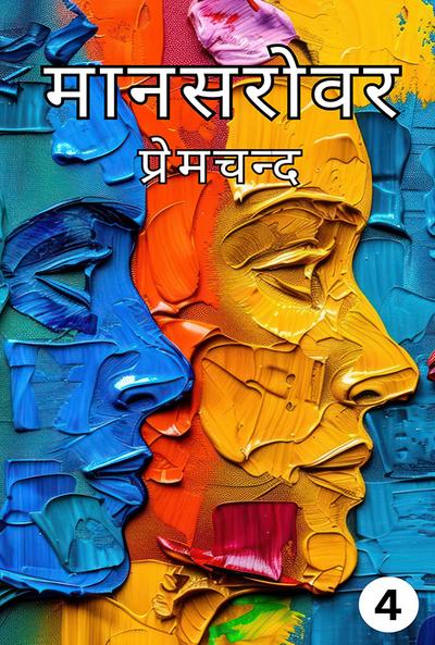 Mansarovar Part - 4