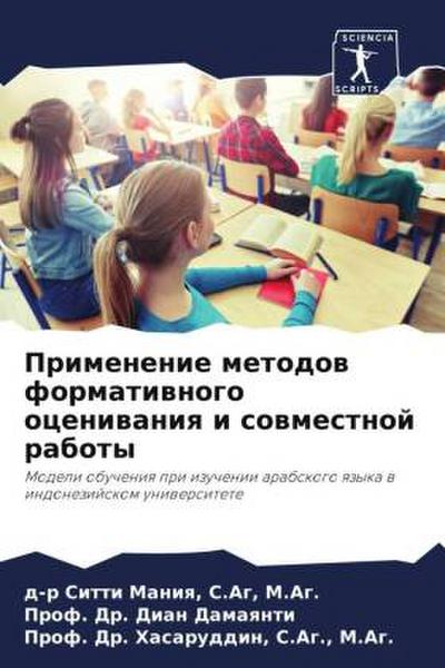 Primenenie metodow formatiwnogo oceniwaniq i sowmestnoj raboty