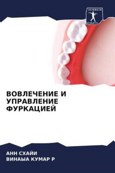 VOVLEChENIE I UPRAVLENIE FURKACIEJ