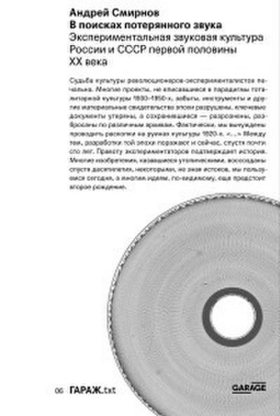 V poiskah poteryannogo zvuka. Eksperimental’naya zvukovaya kul’tura Rossii i SSSR pervoy poloviny HKH veka