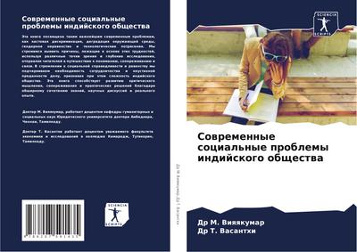 Sowremennye social’nye problemy indijskogo obschestwa