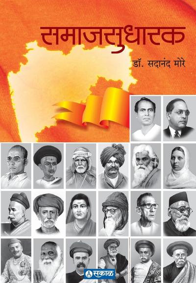 SAMAJSUDHARAK