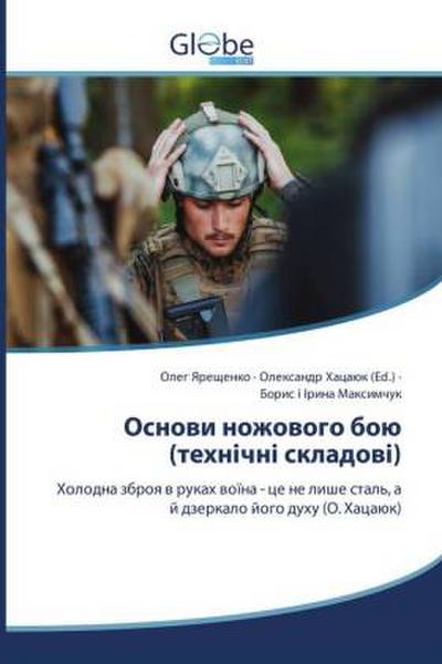 Основи ножового бою (технічні складові)
