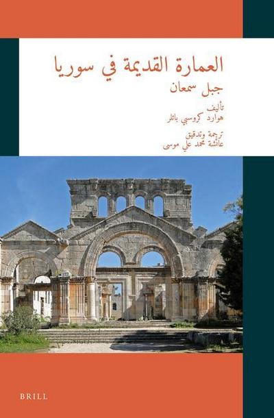 &#1575;&#1604;&#1593;&#1605;&#1575;&#1585;&#1577; &#1575;&#1604;&#1602;&#1583;&#1610;&#1605;&#1577; &#1601;&#1610; &#1587;&#1608;&#1585;&#1610;&#1575; &#1580;&#1576;&#1604; &#1587;&#1605;&#1593;&#1575;&#1606;