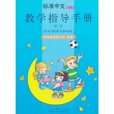 Standard Chinese vol.2 - Teacher’s Book