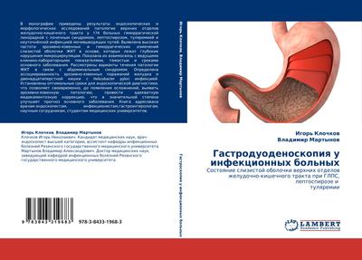 Gastroduodenoskopiq u infekcionnyh bol’nyh