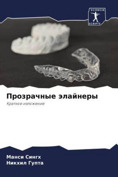 Prozrachnye älajnery