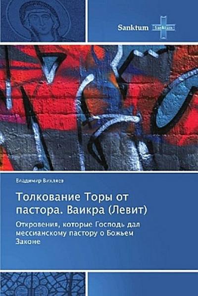 Tolkowanie Tory ot pastora. Vaikra (Lewit)