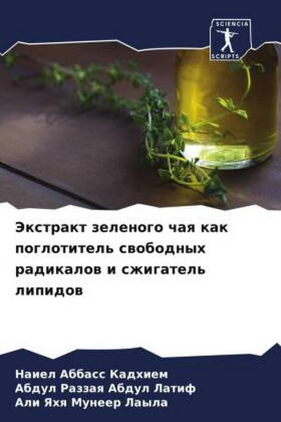Jextrakt zelenogo chaq kak poglotitel’ swobodnyh radikalow i szhigatel’ lipidow