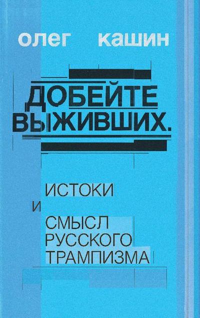 Dobeite vyzhivshikh