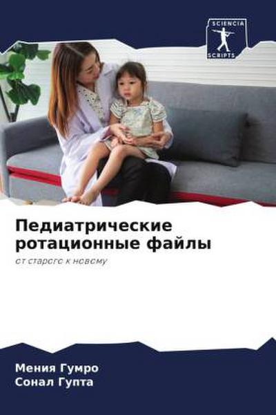 Pediatricheskie rotacionnye fajly