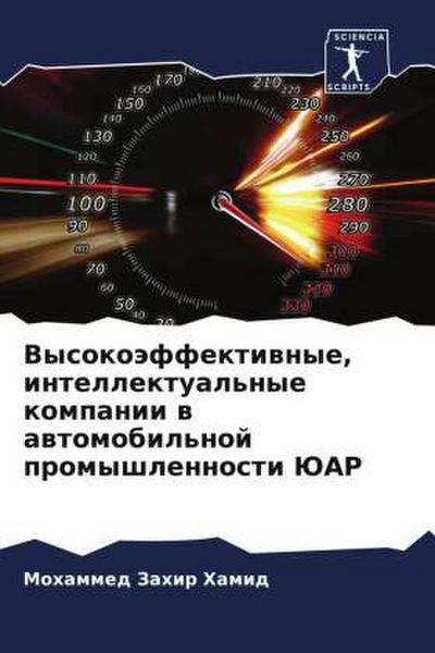 Vysokoäffektiwnye, intellektual’nye kompanii w awtomobil’noj promyshlennosti JuAR