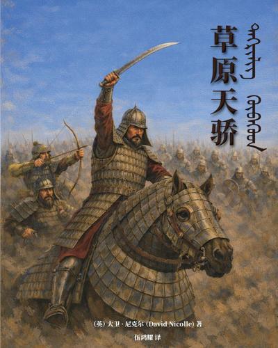 The Mongol Warlords