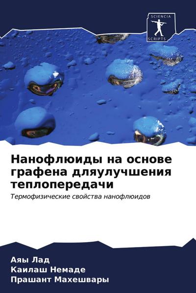 Nanoflüidy na osnowe grafena dlquluchsheniq teploperedachi