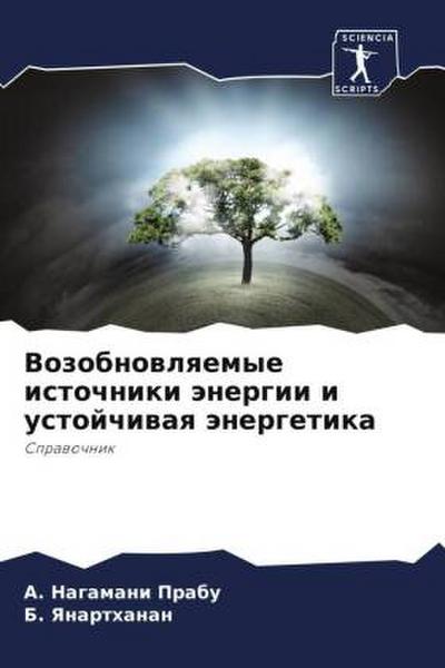 Vozobnowlqemye istochniki änergii i ustojchiwaq änergetika