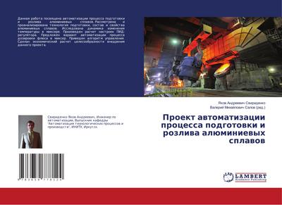 Proekt awtomatizacii processa podgotowki i rozliwa alüminiewyh splawow