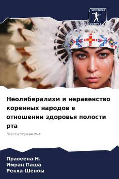 Neoliberalizm i nerawenstwo korennyh narodow w otnoshenii zdorow’q polosti rta