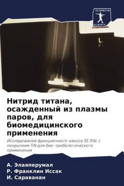 Nitrid titana, osazhdennyj iz plazmy parow, dlq biomedicinskogo primeneniq