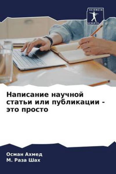 Napisanie nauchnoj stat’i ili publikacii - äto prosto
