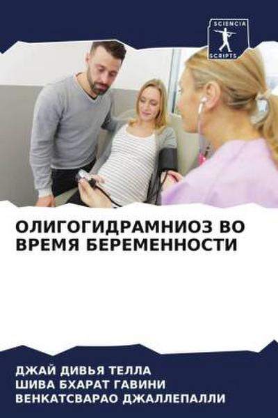 OLIGOGIDRAMNIOZ VO VREMYa BEREMENNOSTI