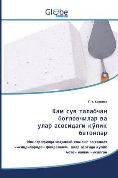 Kam suv talabchan boglovchilar va ular asosidagi kopik betonlar / Кам сув талабчан боғловчилар ва улар асосидаги кўпик бетонлар