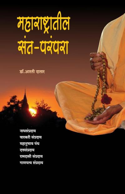 Maharashtratil Sant Parampara | Saints of Maharashtra