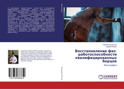 Vosstanowlenie fiz. rabotosposobnosti kwalificirowannyh borcow