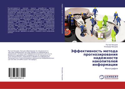 Jeffektiwnost’ metoda prognozirowaniq nadezhnosti nakopitelej informacii