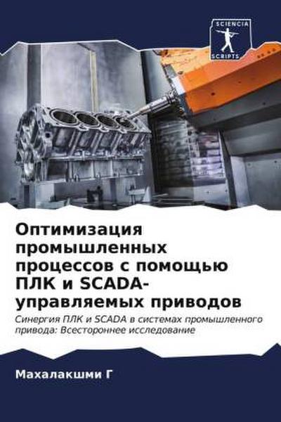 Optimizaciq promyshlennyh processow s pomosch’ü PLK i SCADA-uprawlqemyh priwodow