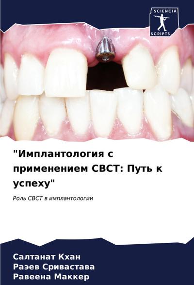 "Implantologiq s primeneniem CBCT: Put’ k uspehu"