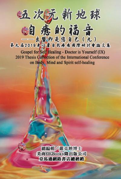 Gospel for Self Healing - Doctor is Yourself (IX) : 2019 Thesis Collection of the International Conference on Body, Mind, and Spirit Self-healing