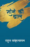 Sone ki Dhal