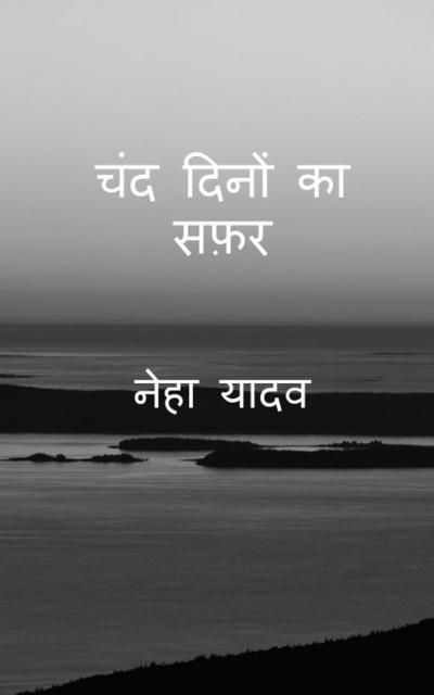 Chand dino ka safar