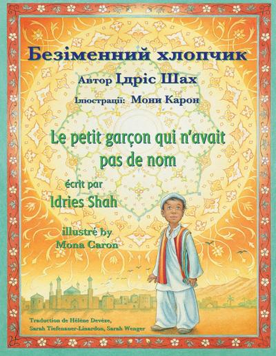 Le petit garçon qui n’avait pas de nom / Безіменний хлопчик