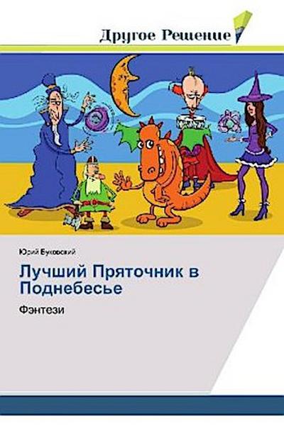 Luchshij Prqtochnik w Podnebes’e