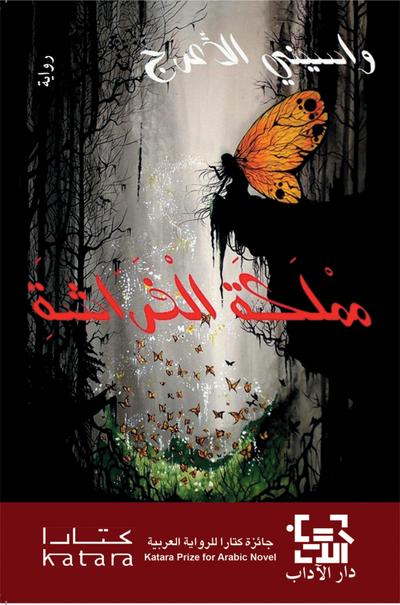 Butterfly Kingdom