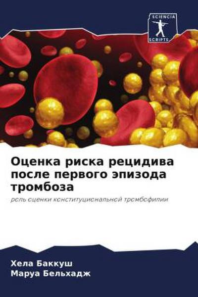Ocenka riska recidiwa posle perwogo äpizoda tromboza