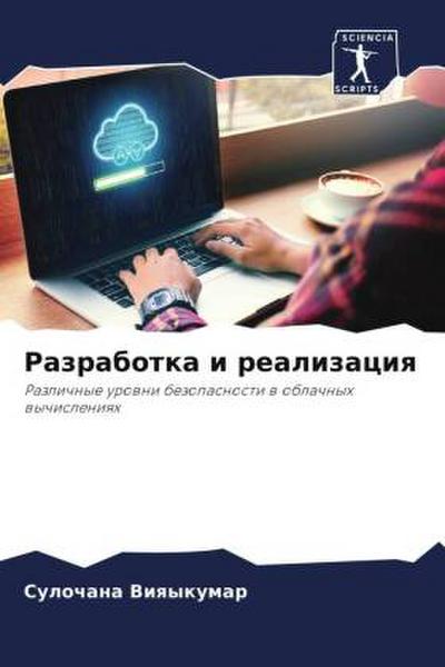 Razrabotka i realizaciq