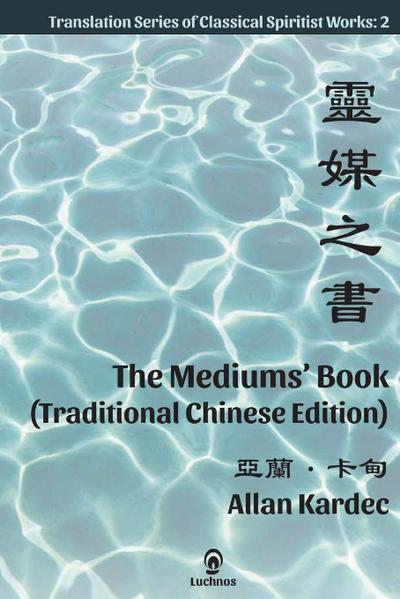 The Mediums’ Book (Traditional Chinese Edition)