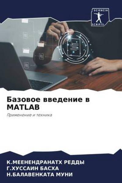 Bazowoe wwedenie w MATLAB