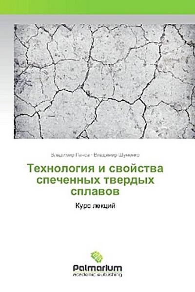 Tehnologiq i swojstwa spechennyh twerdyh splawow