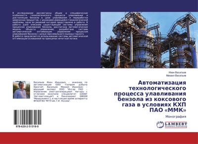 Awtomatizaciq tehnologicheskogo processa ulawliwaniq benzola iz koxowogo gaza w uslowiqh KHP PAO ’MMK’