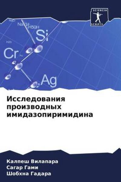 Issledowaniq proizwodnyh imidazopirimidina