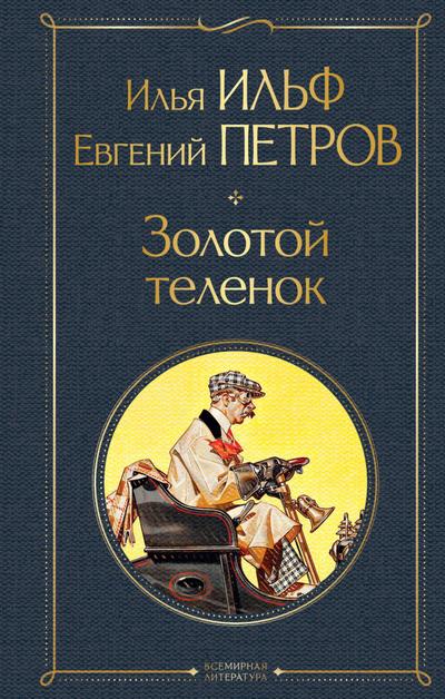 Zolotoy telenok